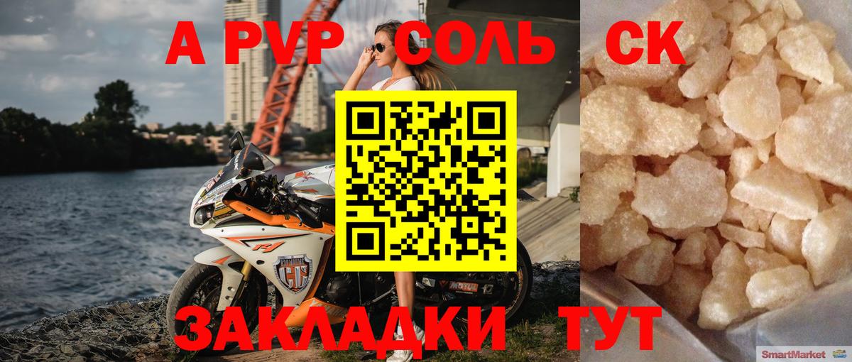 Чернушка  APVP Соль  Вход с VPN  A PVP СК КРИС 