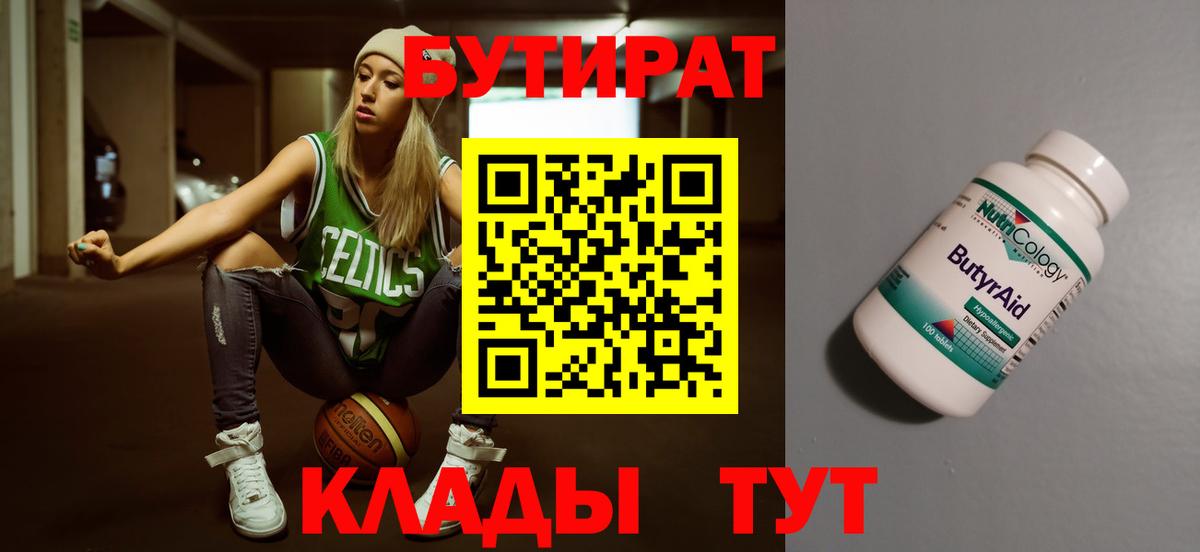 БУТИРАТ BDO  Вход с VPN  Чернушка 
