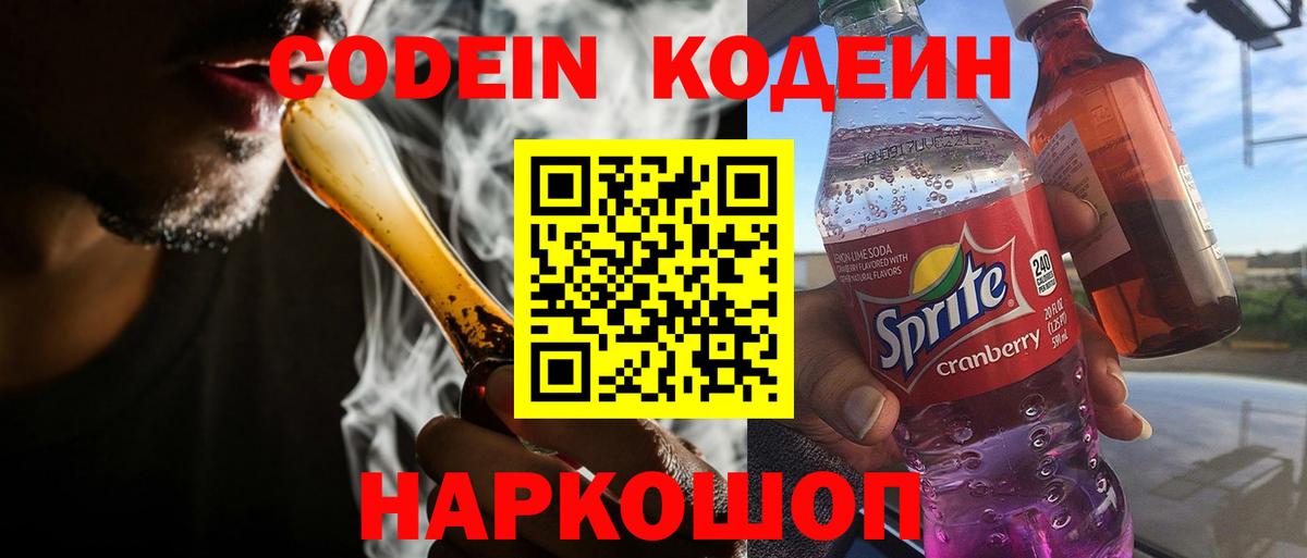 Кодеиновый сироп Lean Purple Drank  Кодеиновый сироп Lean Purple Drank  Вход с VPN  Чернушка 
