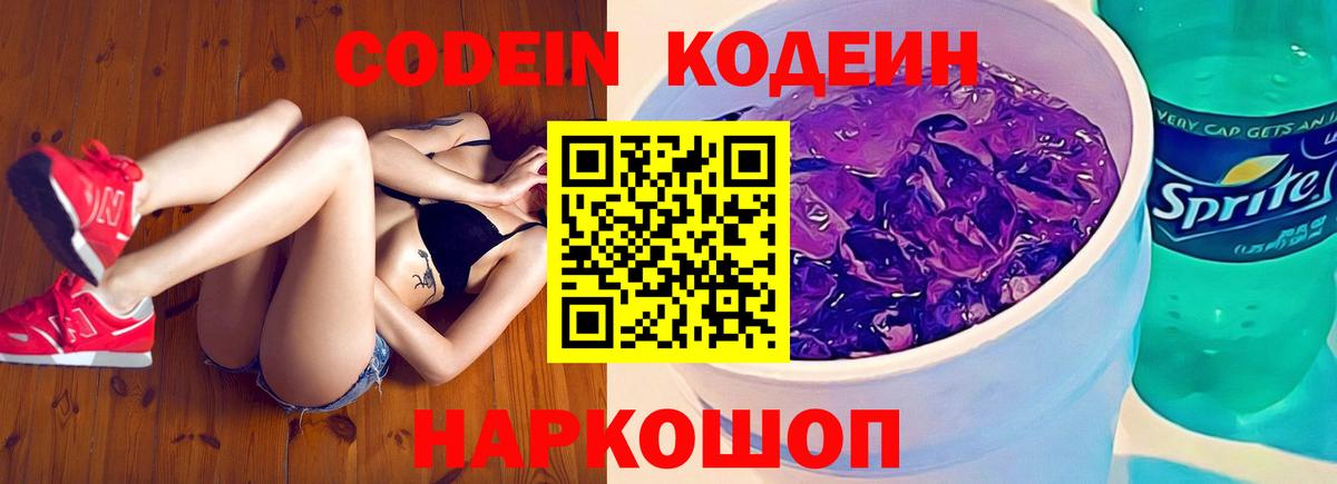 Codein Purple Drank Чернушка