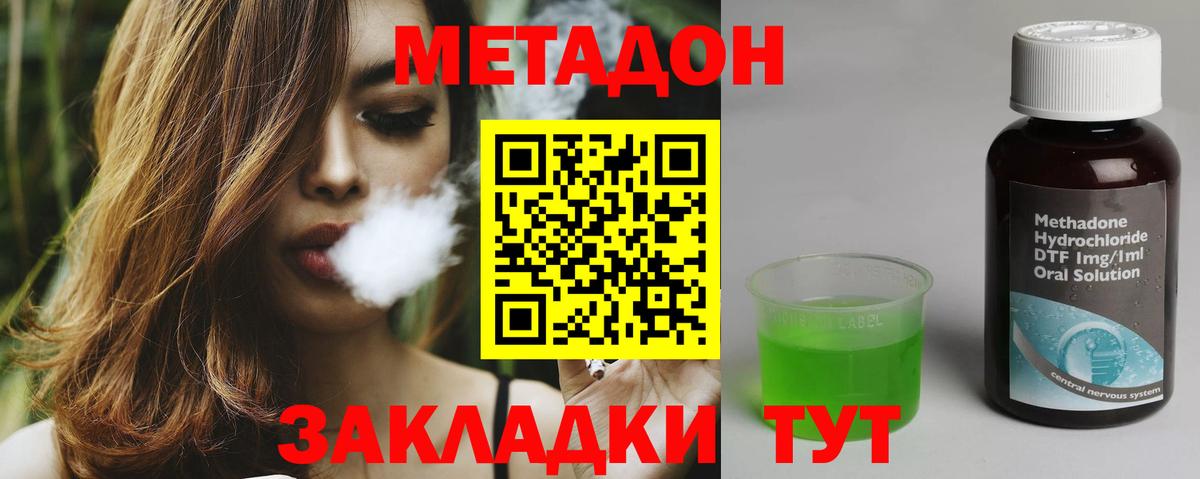МЕТАДОН мёд  Вход с VPN  Метадон кристалл  Чернушка 